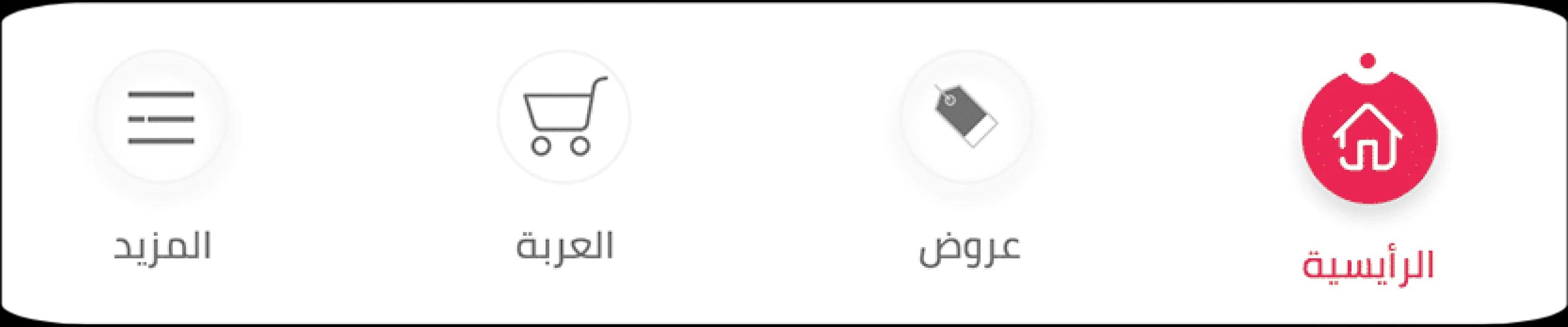 شريط التنقل: الرئيسية، عروض، العربة، والمزيد.