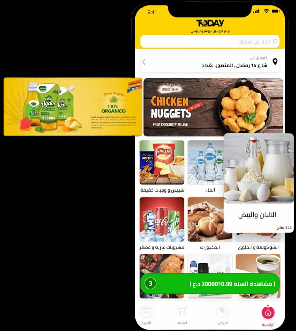 شاشة توداي الرئيسية: ترويسة صفراء، بحث، موقع بغداد، شبكة الأقسام، وشريط السلة.
