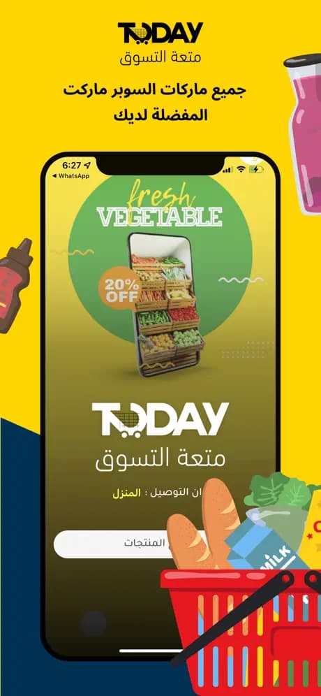 الشاشة الرئيسية بعرض الخضار وسلة المقاضي