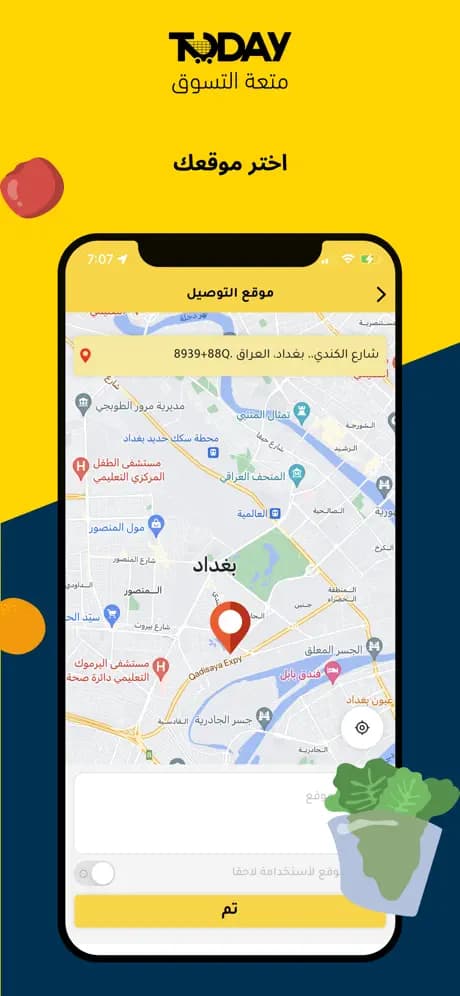 اختيار موقع التوصيل على الخريطة