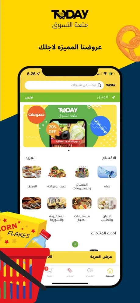 الرئيسية مع البحث والأقسام والعروض