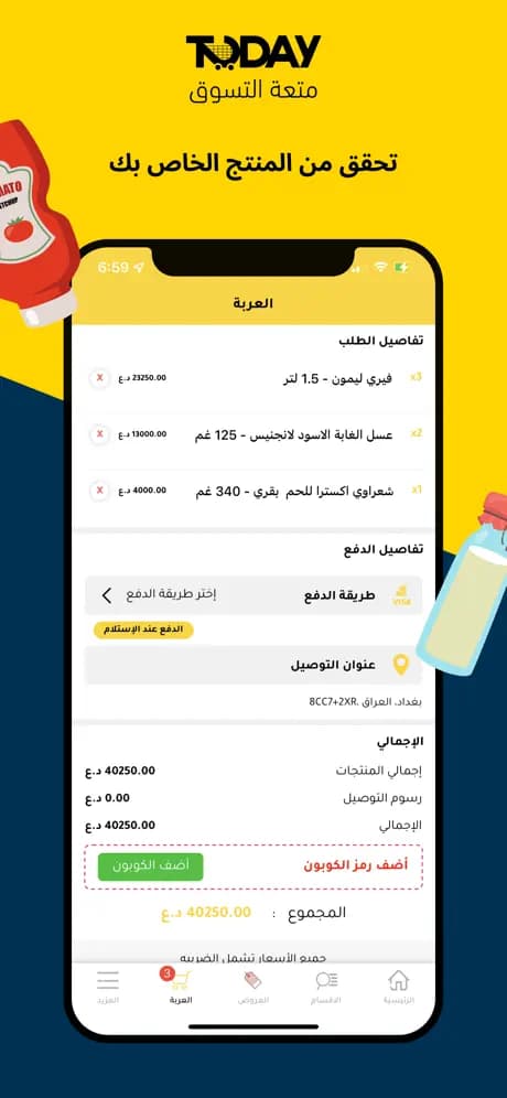 العربة والدفع عند الاستلام