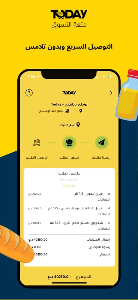 لقطة من تطبيق توداي رقم سبعة