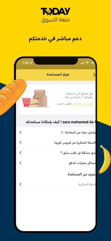 لقطة من تطبيق توداي رقم ثمانية