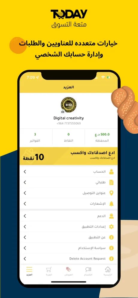 لقطة من تطبيق توداي رقم تسعة